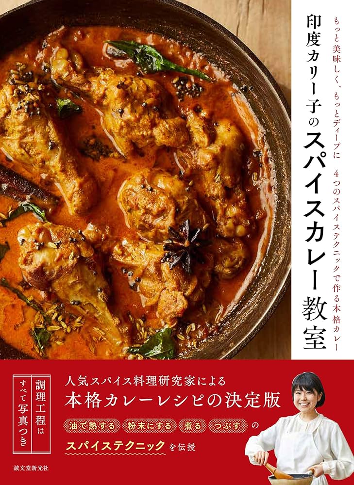印度カリー子さんの本10冊まとめて 印度カリー子さん伝授！3つのスパイスで作る本格カレーの本